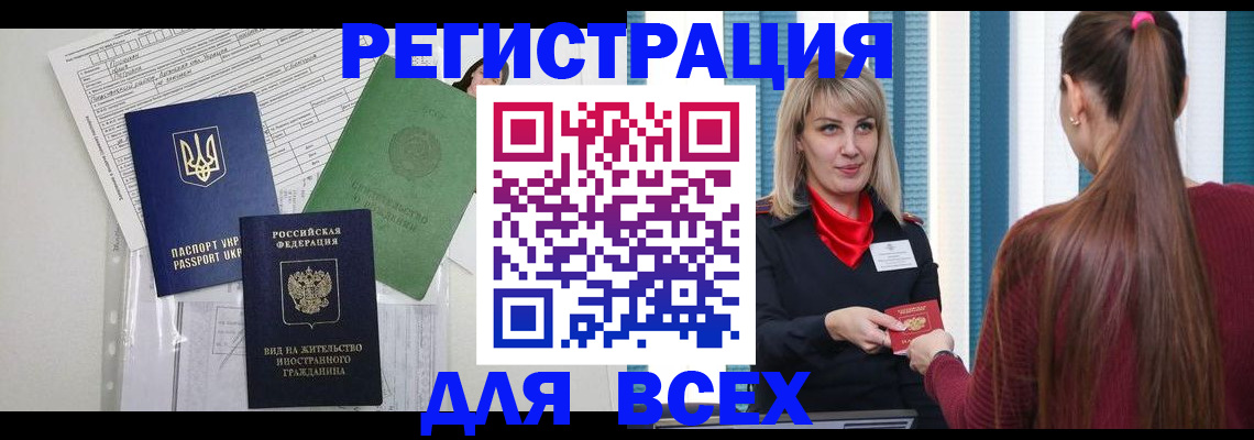 временная прописка в Омской области