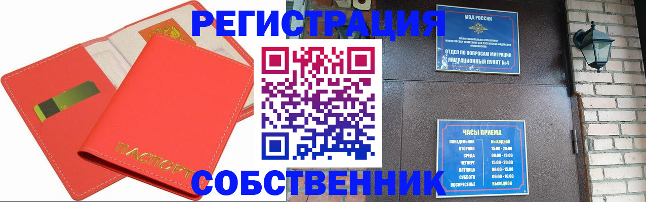 временная регистрация для школы в Омской области
